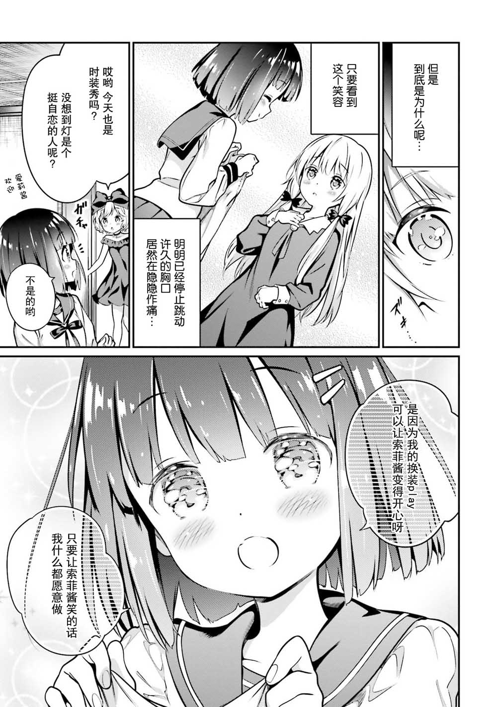 邻家的吸血鬼小妹 官方同人韩漫全集-第04话无删减无遮挡章节图片 