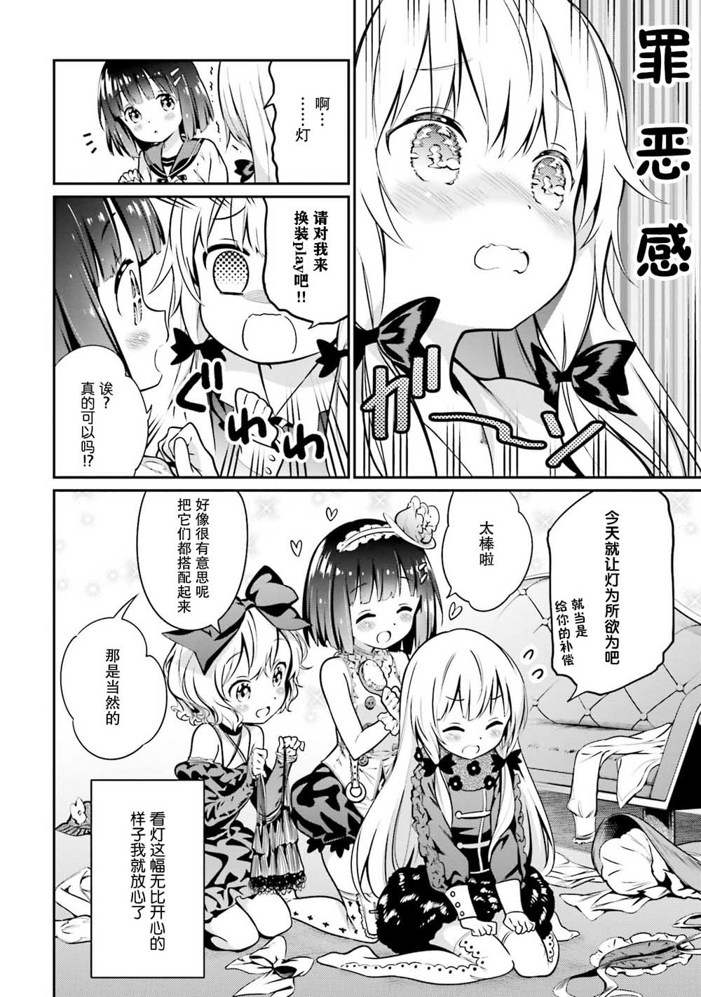 邻家的吸血鬼小妹 官方同人韩漫全集-第04话无删减无遮挡章节图片 