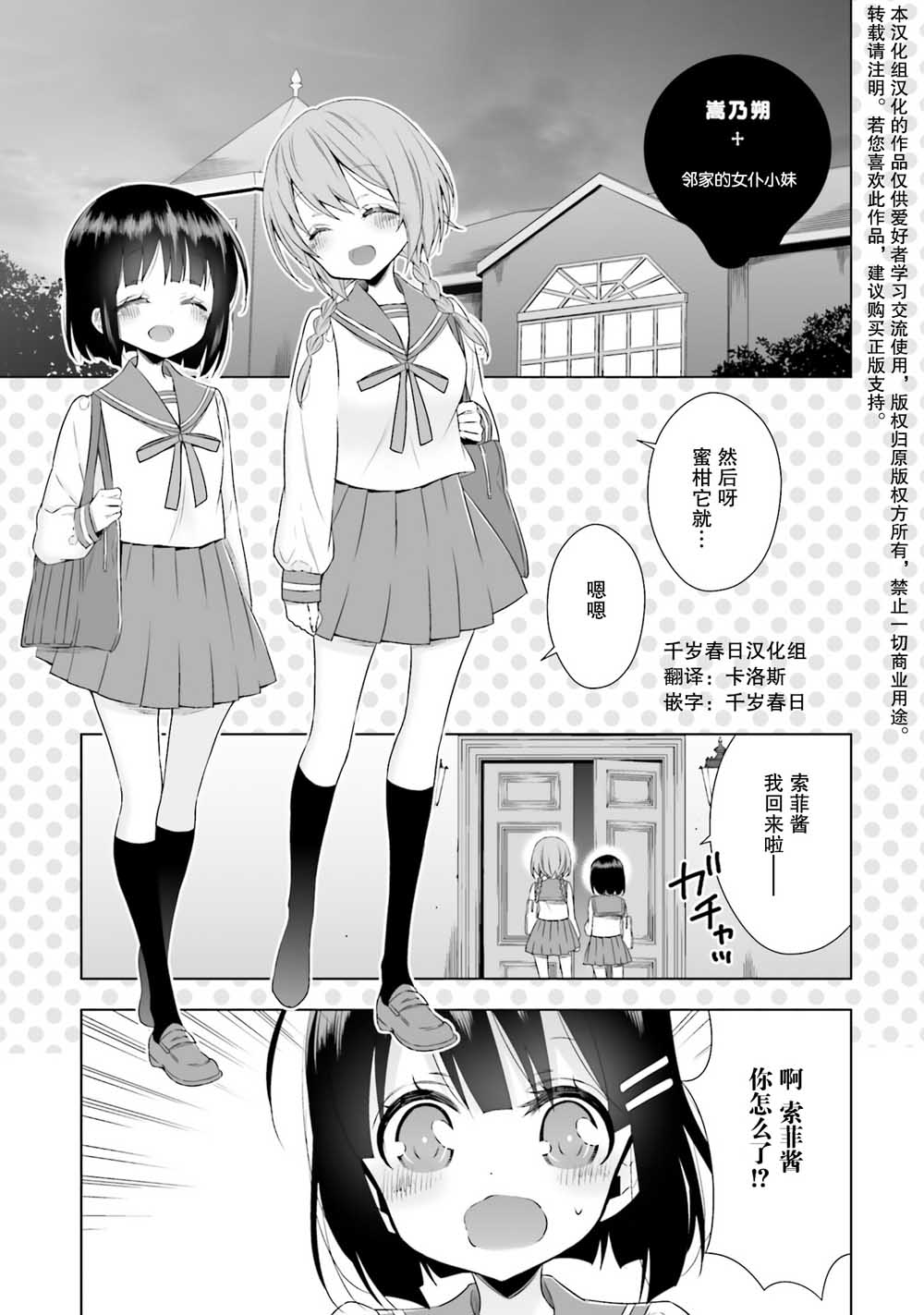 邻家的吸血鬼小妹 官方同人韩漫全集-第05话无删减无遮挡章节图片 