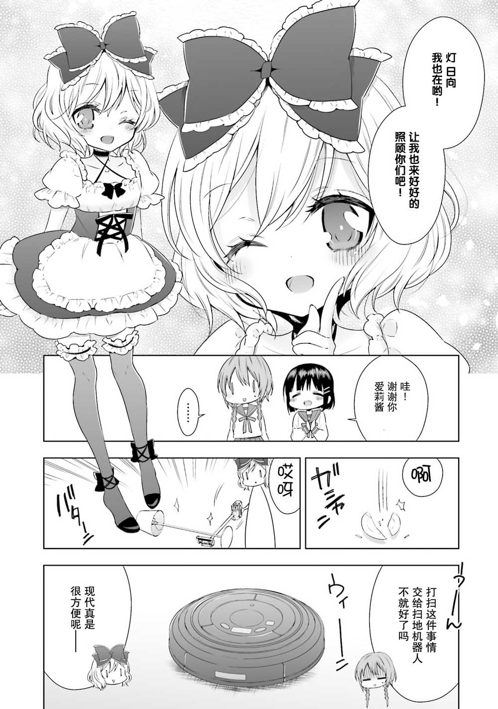 邻家的吸血鬼小妹 官方同人韩漫全集-第05话无删减无遮挡章节图片 