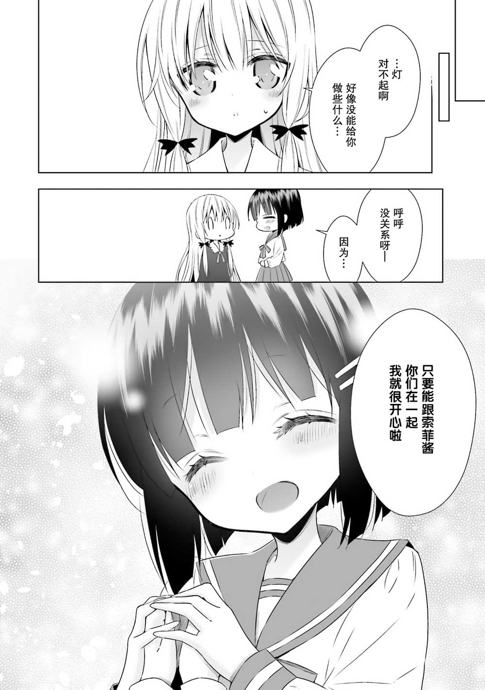 邻家的吸血鬼小妹 官方同人韩漫全集-第05话无删减无遮挡章节图片 