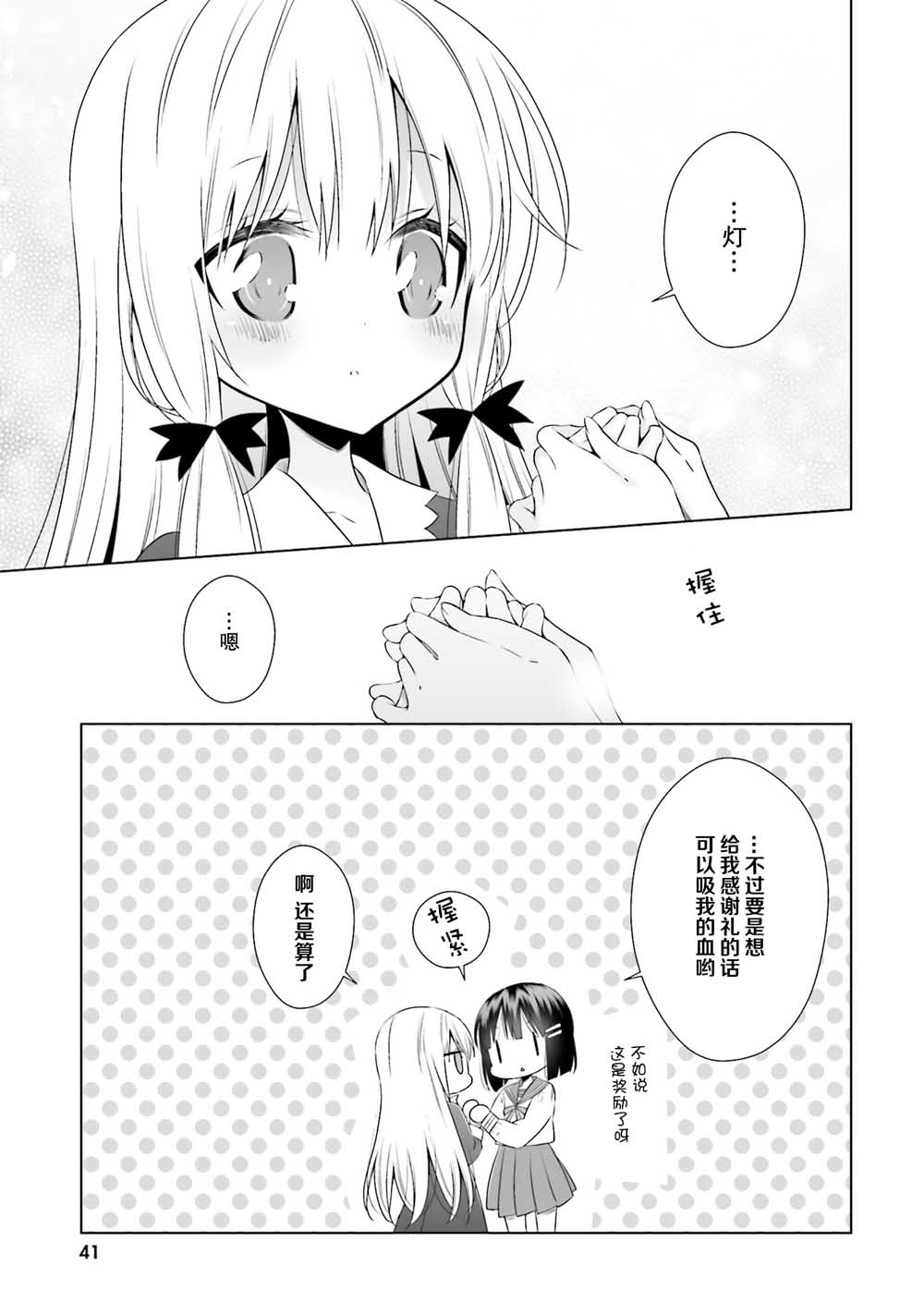邻家的吸血鬼小妹 官方同人韩漫全集-第05话无删减无遮挡章节图片 