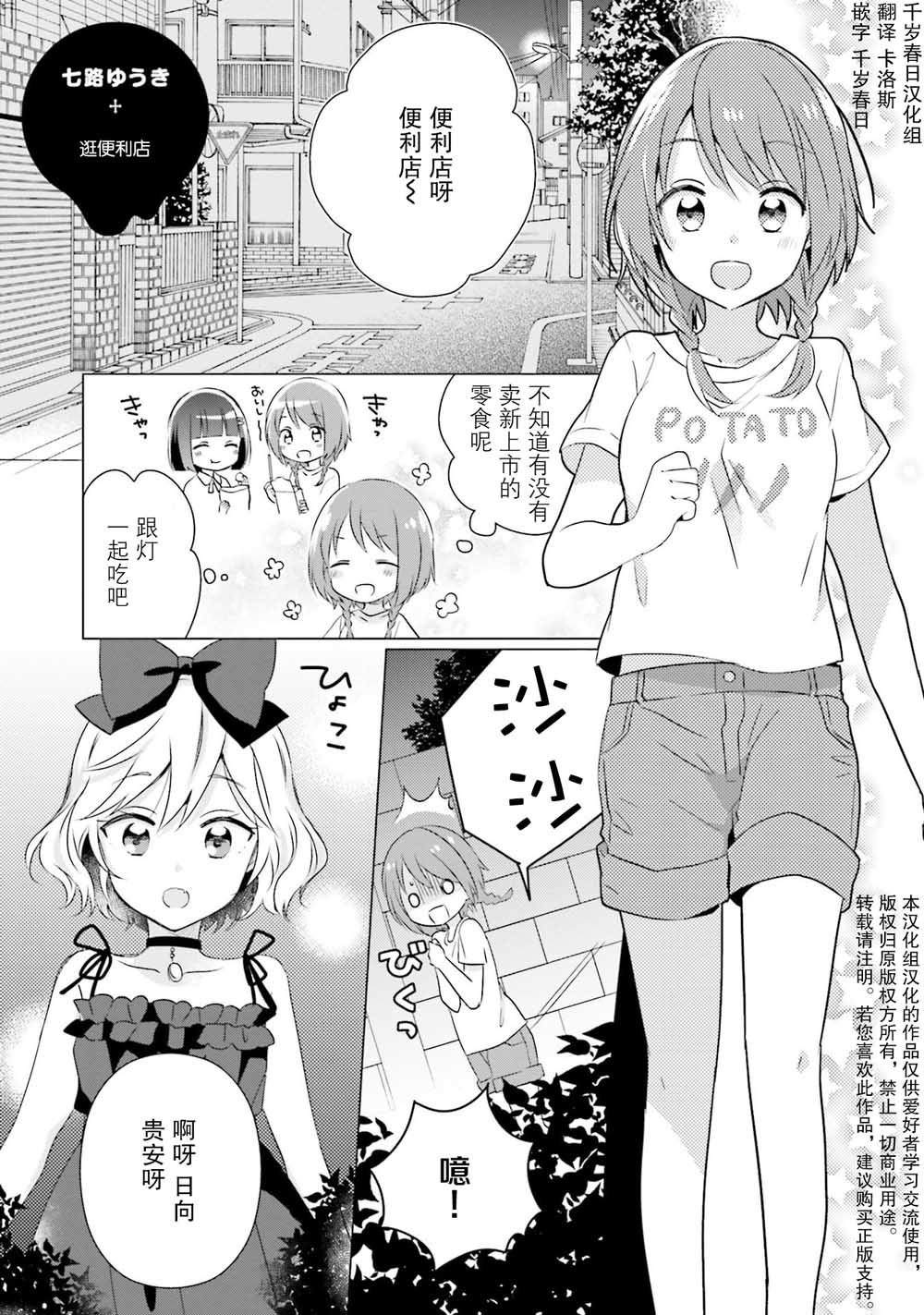 邻家的吸血鬼小妹 官方同人韩漫全集-第06话无删减无遮挡章节图片 