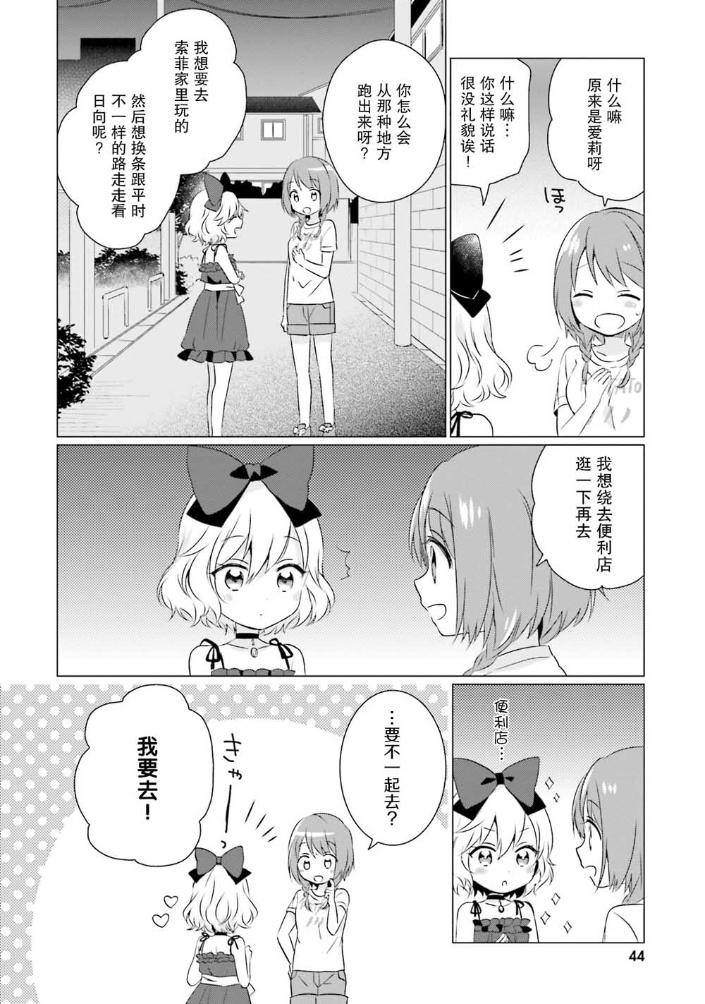 邻家的吸血鬼小妹 官方同人韩漫全集-第06话无删减无遮挡章节图片 