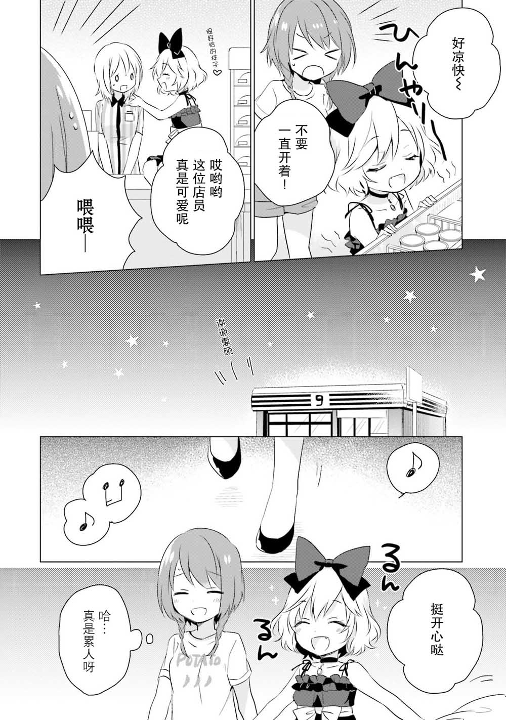 邻家的吸血鬼小妹 官方同人韩漫全集-第06话无删减无遮挡章节图片 