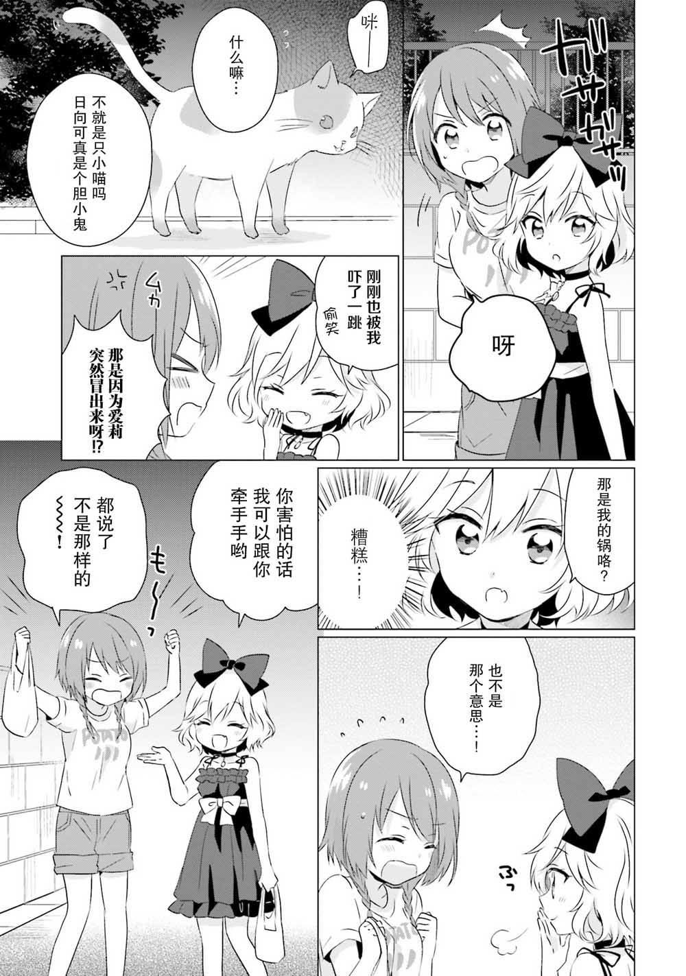 邻家的吸血鬼小妹 官方同人韩漫全集-第06话无删减无遮挡章节图片 