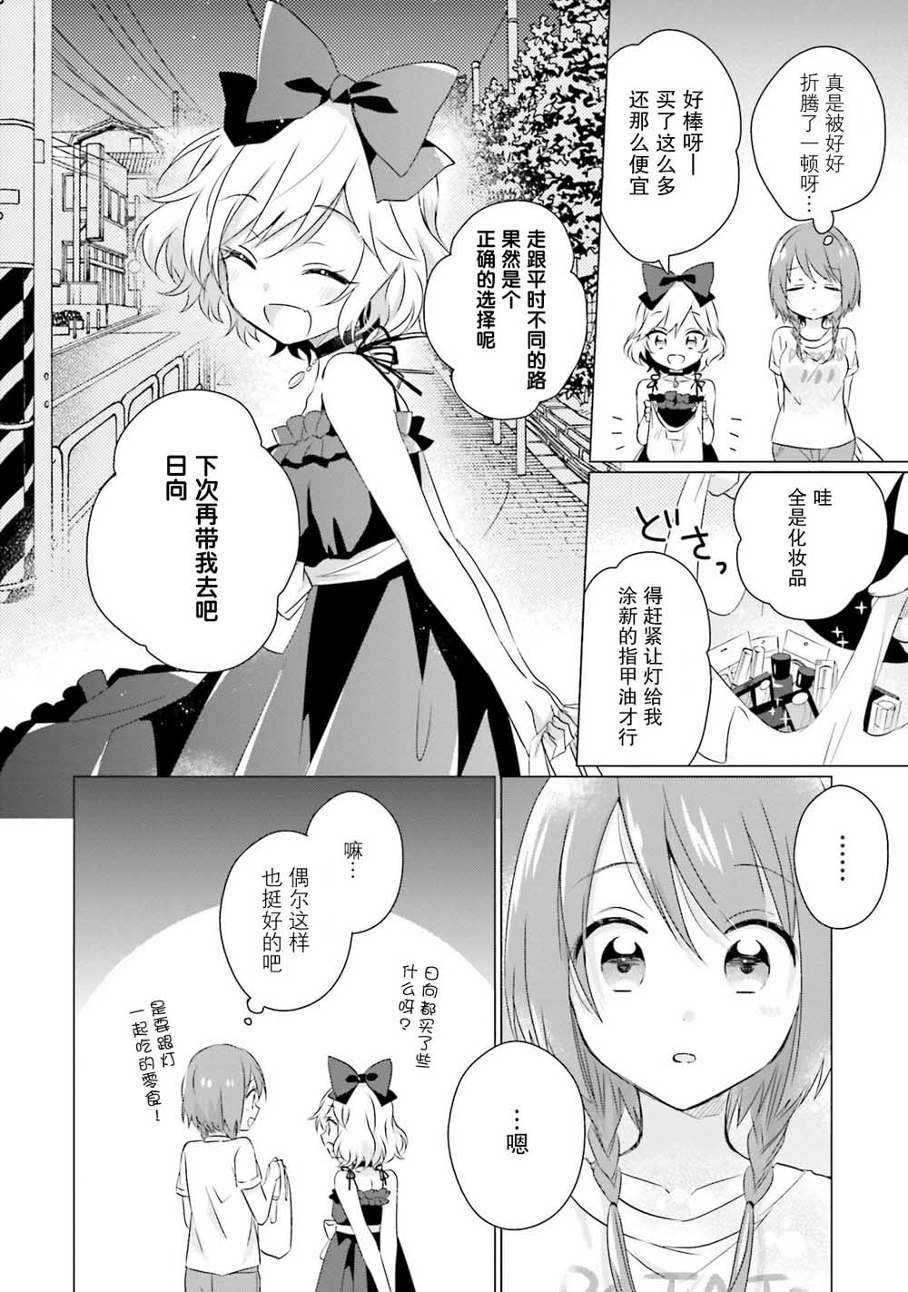 邻家的吸血鬼小妹 官方同人韩漫全集-第06话无删减无遮挡章节图片 