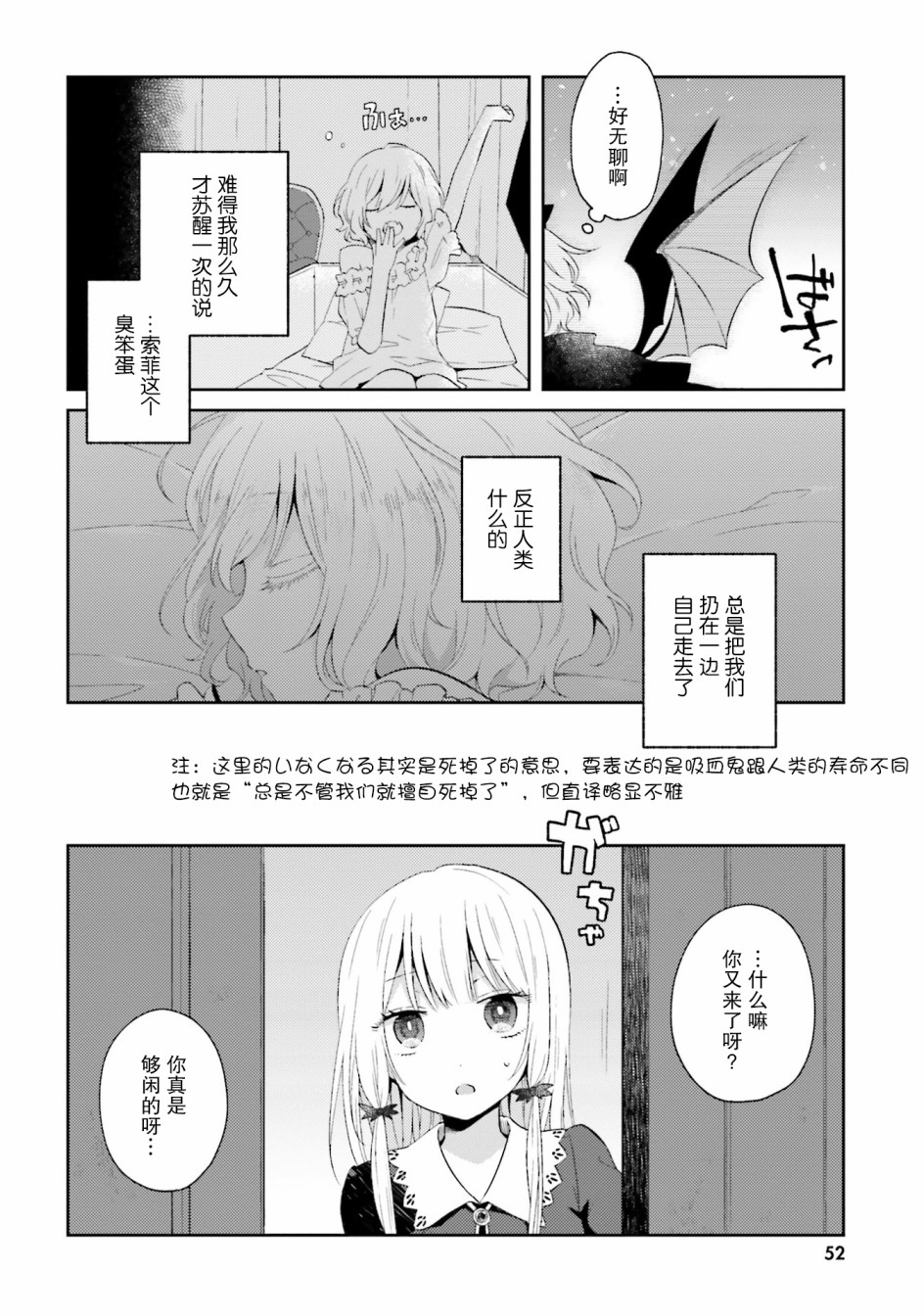邻家的吸血鬼小妹 官方同人韩漫全集-第07话无删减无遮挡章节图片 