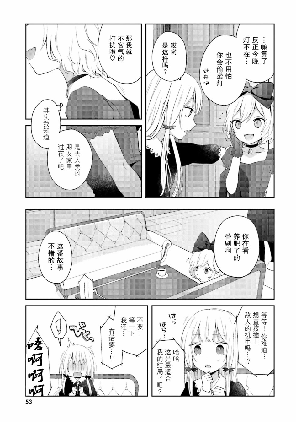 邻家的吸血鬼小妹 官方同人韩漫全集-第07话无删减无遮挡章节图片 