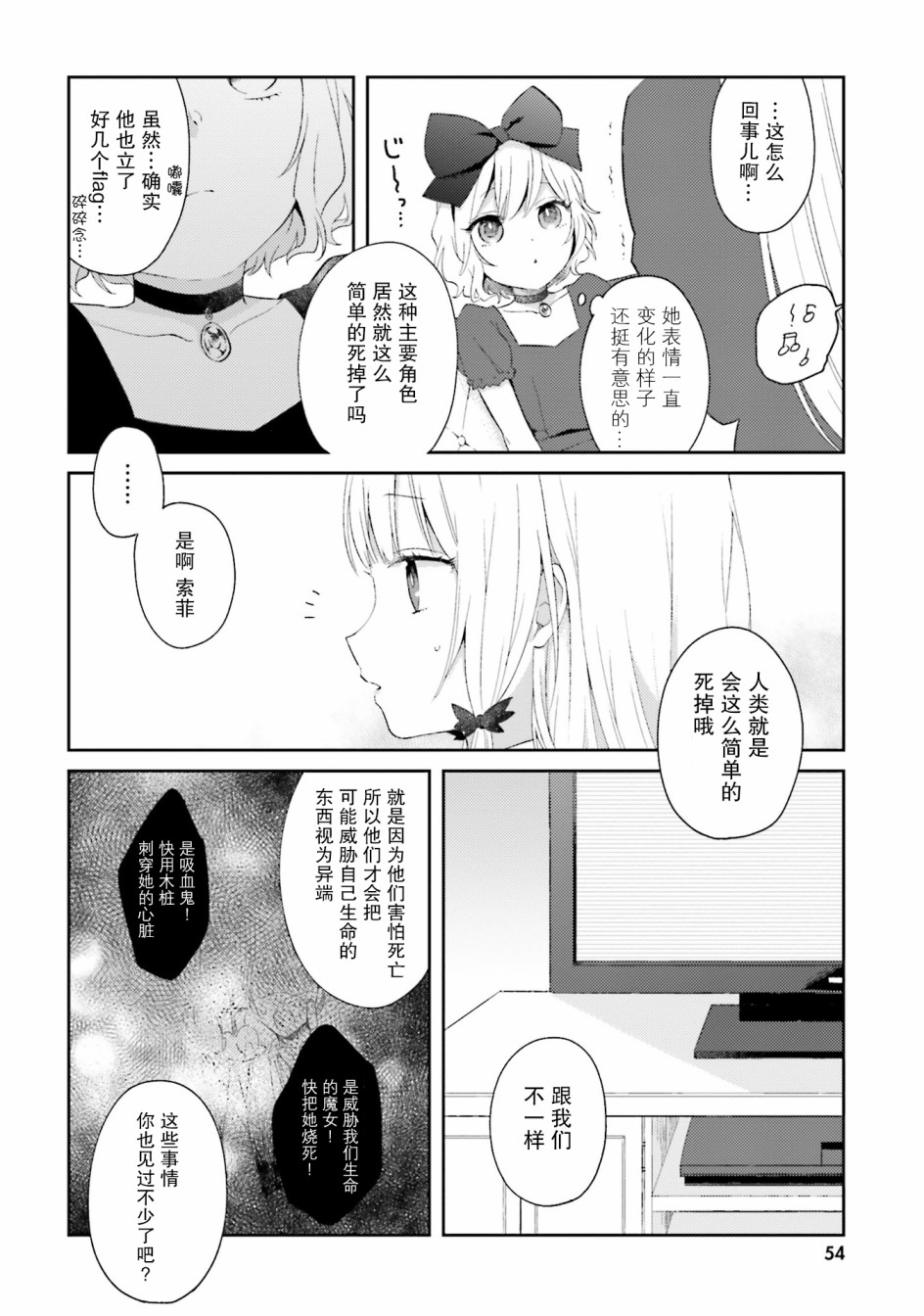 邻家的吸血鬼小妹 官方同人韩漫全集-第07话无删减无遮挡章节图片 