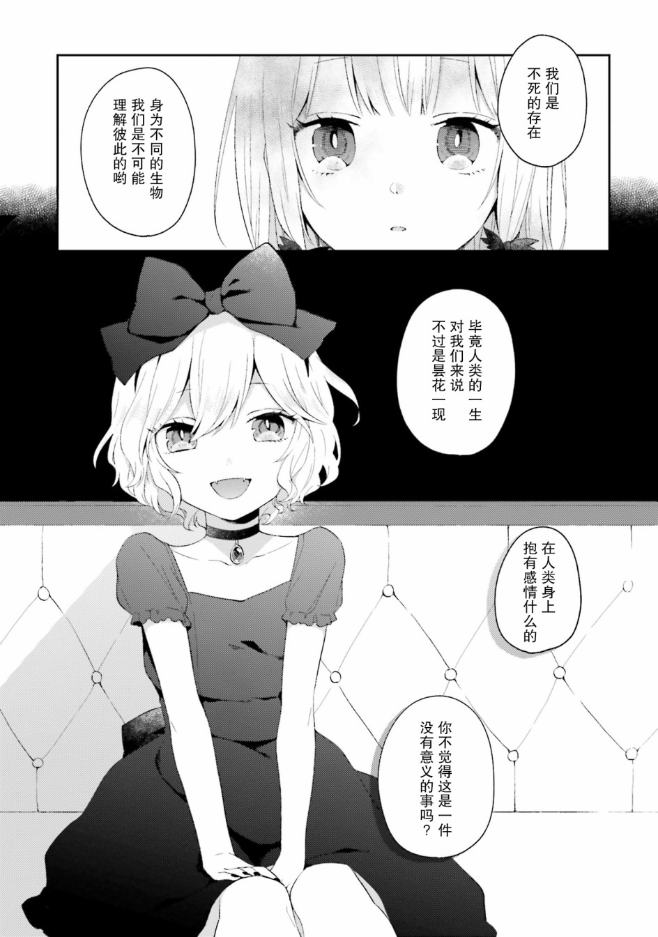 邻家的吸血鬼小妹 官方同人韩漫全集-第07话无删减无遮挡章节图片 