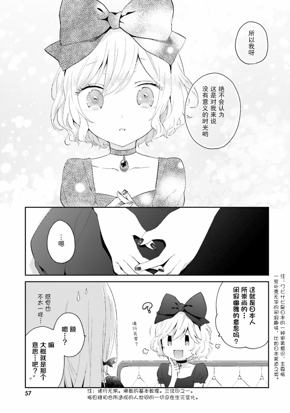 邻家的吸血鬼小妹 官方同人韩漫全集-第07话无删减无遮挡章节图片 