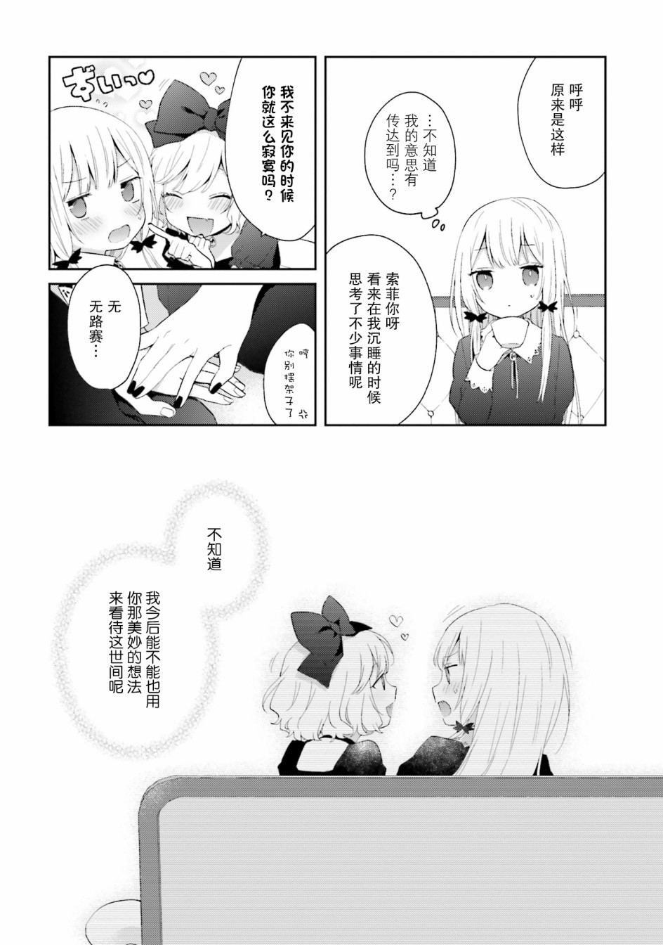邻家的吸血鬼小妹 官方同人韩漫全集-第07话无删减无遮挡章节图片 