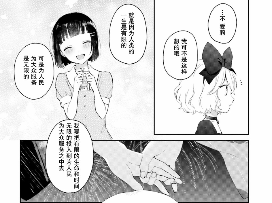 邻家的吸血鬼小妹 官方同人韩漫全集-第07话无删减无遮挡章节图片 