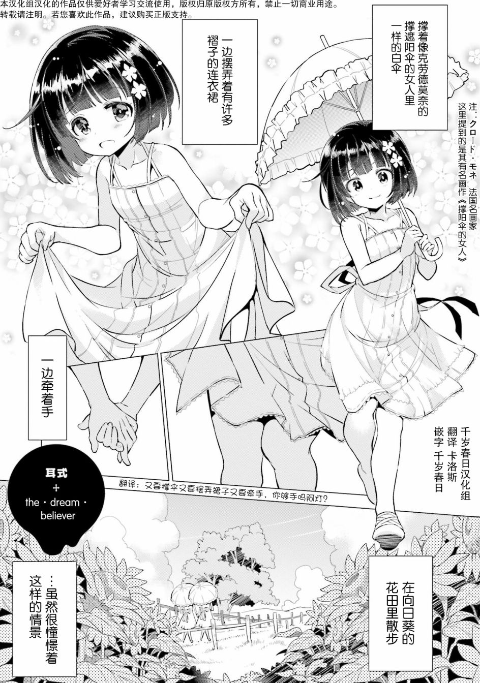 邻家的吸血鬼小妹 官方同人韩漫全集-第08话无删减无遮挡章节图片 