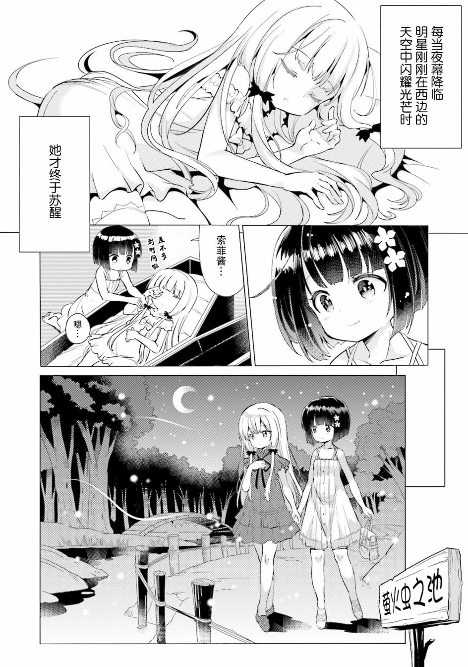 邻家的吸血鬼小妹 官方同人韩漫全集-第08话无删减无遮挡章节图片 