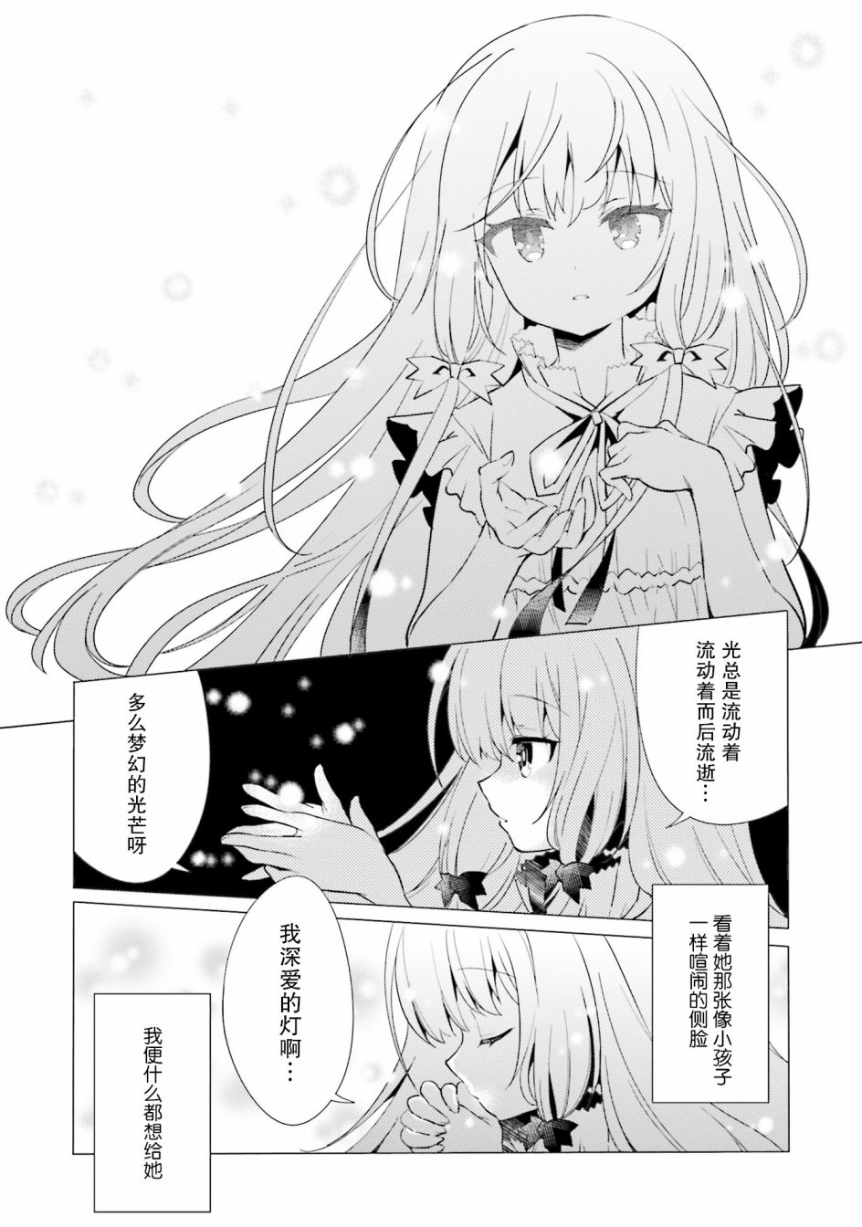 邻家的吸血鬼小妹 官方同人韩漫全集-第08话无删减无遮挡章节图片 