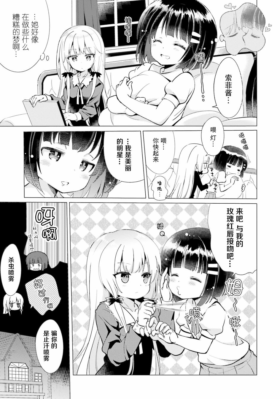 邻家的吸血鬼小妹 官方同人韩漫全集-第08话无删减无遮挡章节图片 