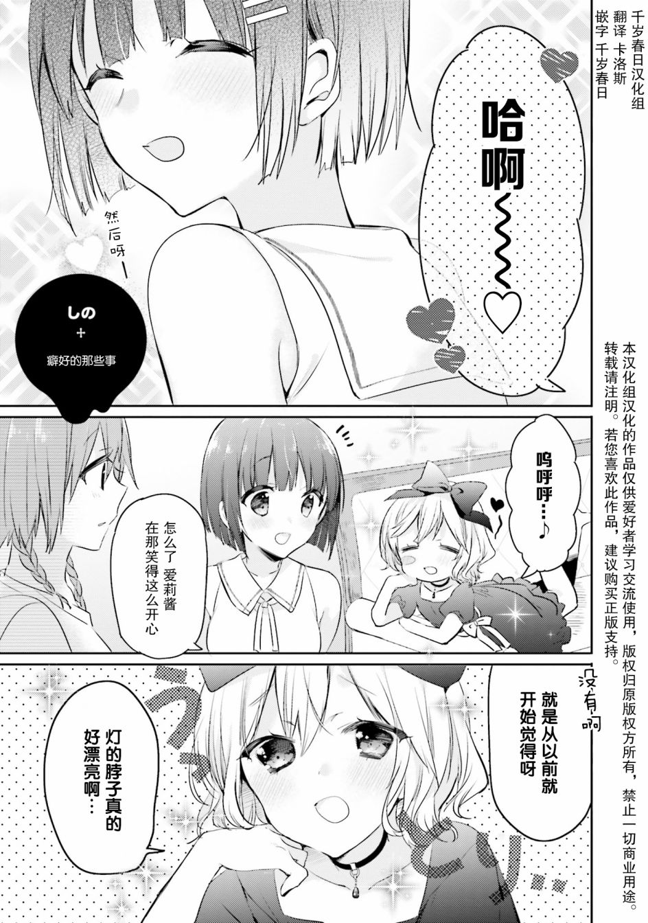 邻家的吸血鬼小妹 官方同人韩漫全集-第09话无删减无遮挡章节图片 