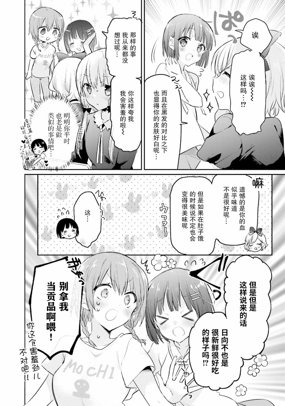 邻家的吸血鬼小妹 官方同人韩漫全集-第09话无删减无遮挡章节图片 