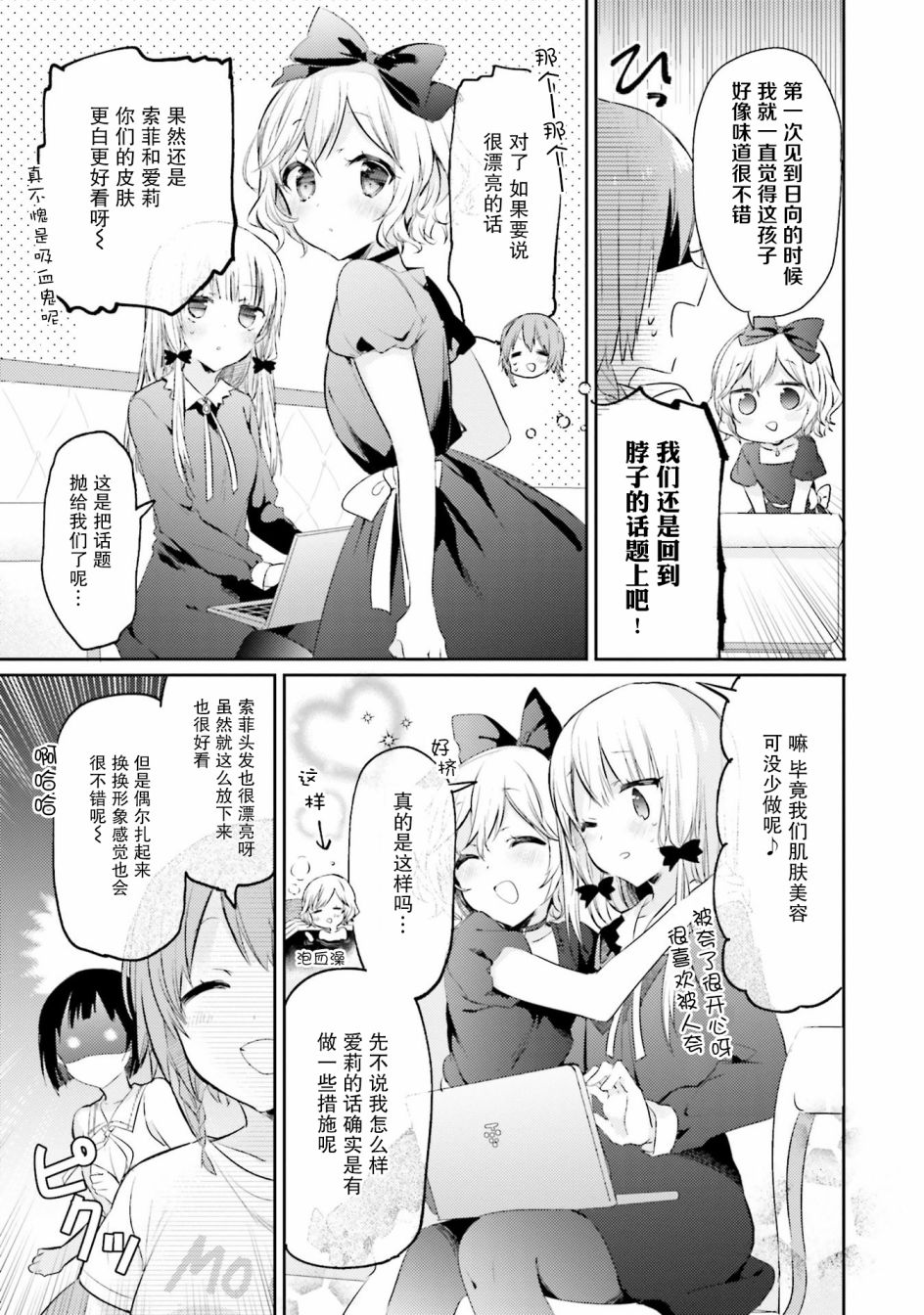 邻家的吸血鬼小妹 官方同人韩漫全集-第09话无删减无遮挡章节图片 