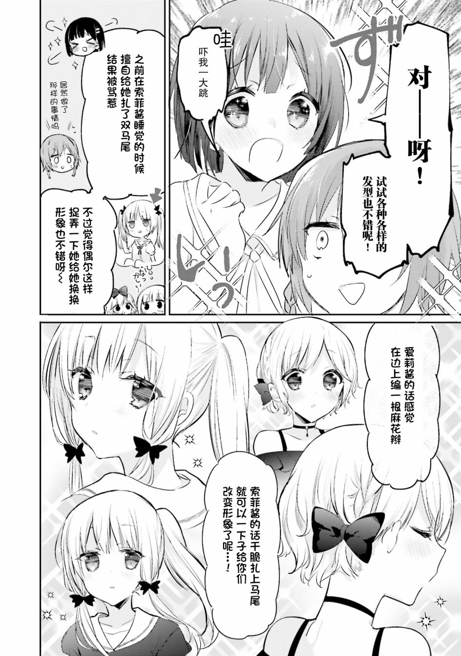 邻家的吸血鬼小妹 官方同人韩漫全集-第09话无删减无遮挡章节图片 