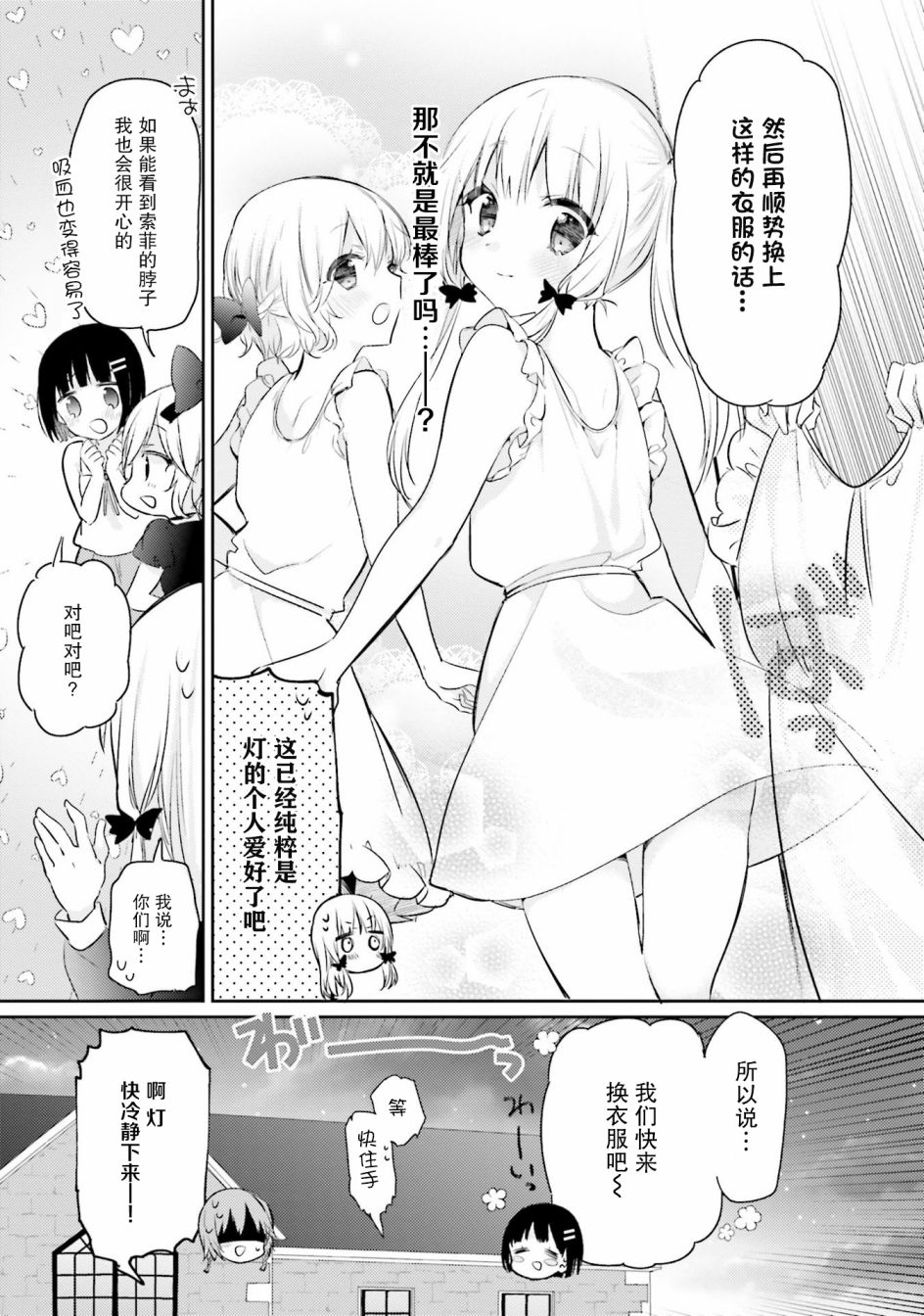 邻家的吸血鬼小妹 官方同人韩漫全集-第09话无删减无遮挡章节图片 