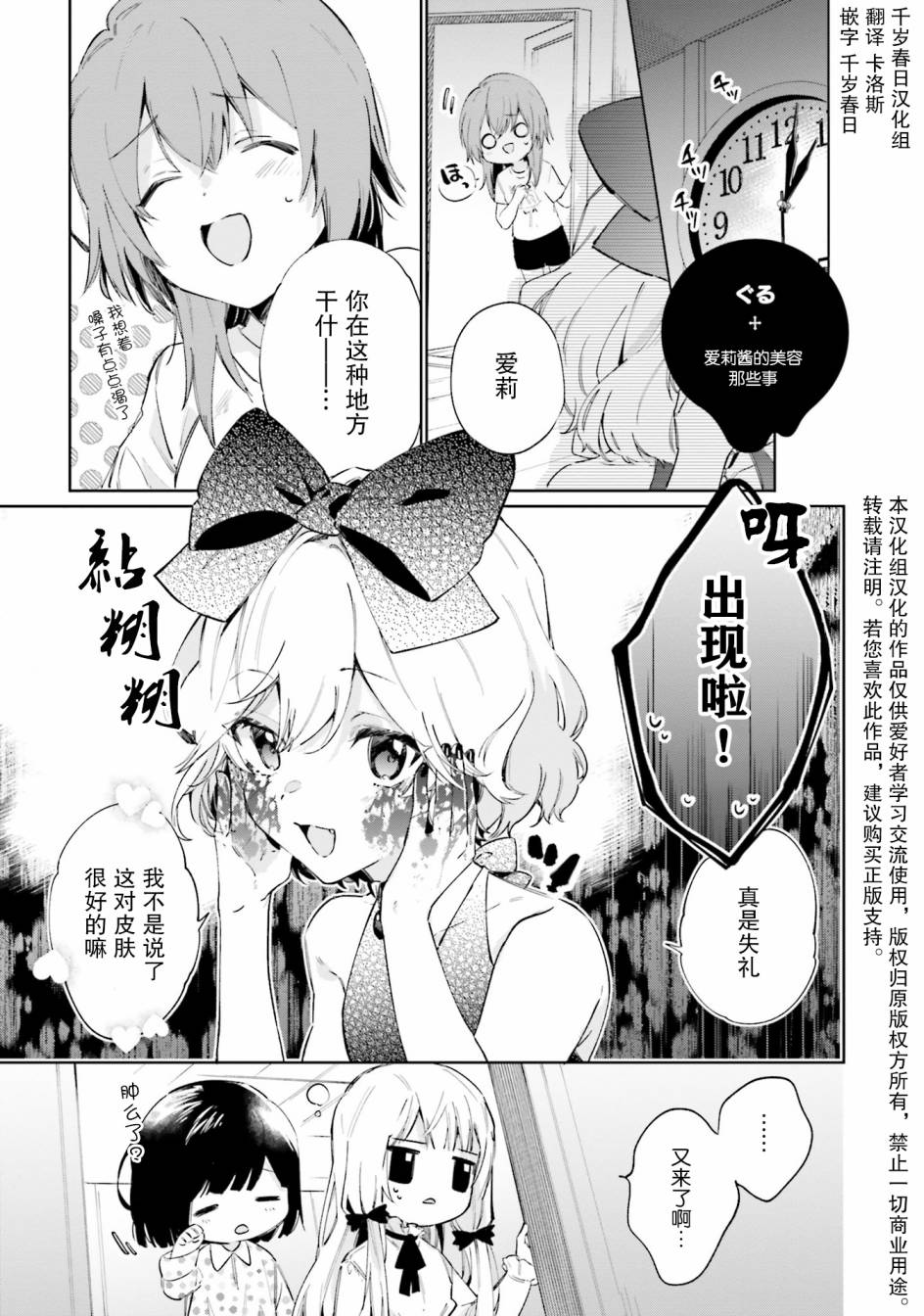 邻家的吸血鬼小妹 官方同人韩漫全集-第10话无删减无遮挡章节图片 