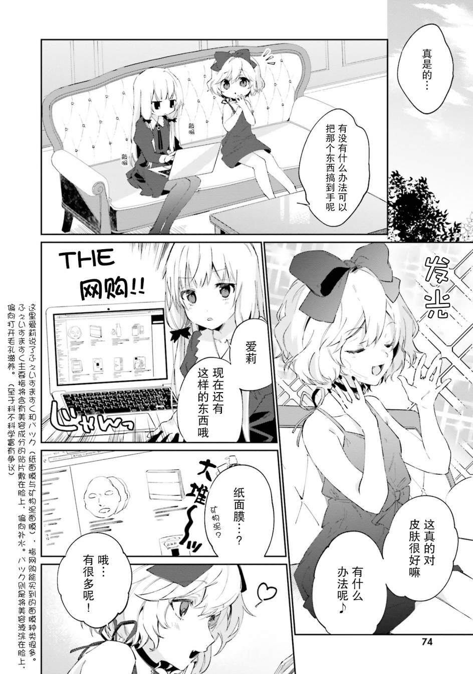 邻家的吸血鬼小妹 官方同人韩漫全集-第10话无删减无遮挡章节图片 