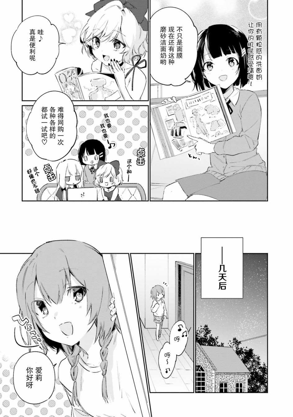 邻家的吸血鬼小妹 官方同人韩漫全集-第10话无删减无遮挡章节图片 