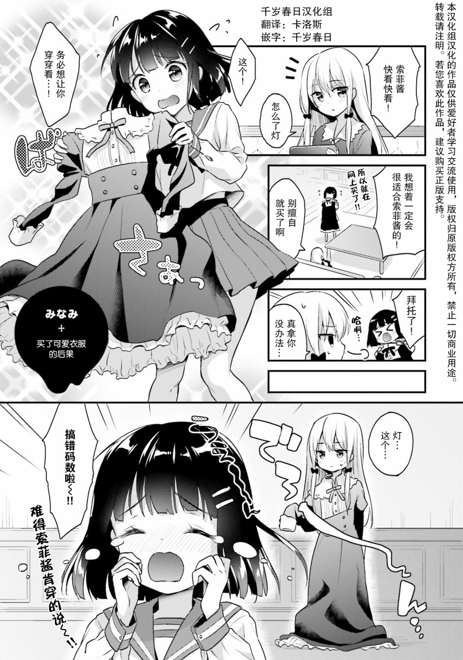邻家的吸血鬼小妹 官方同人韩漫全集-第11话无删减无遮挡章节图片 