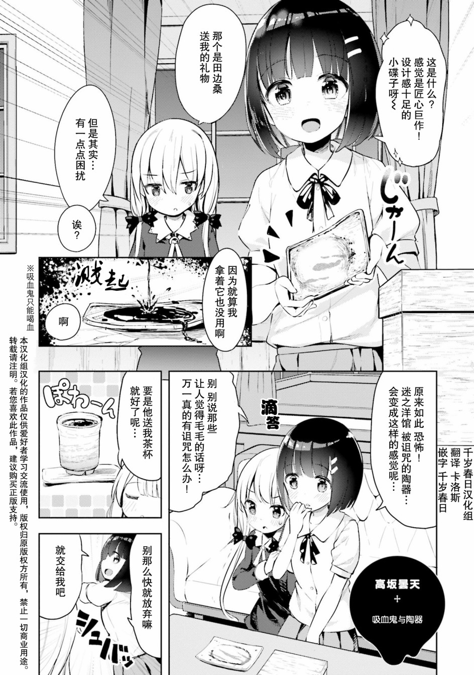 邻家的吸血鬼小妹 官方同人韩漫全集-第14话无删减无遮挡章节图片 