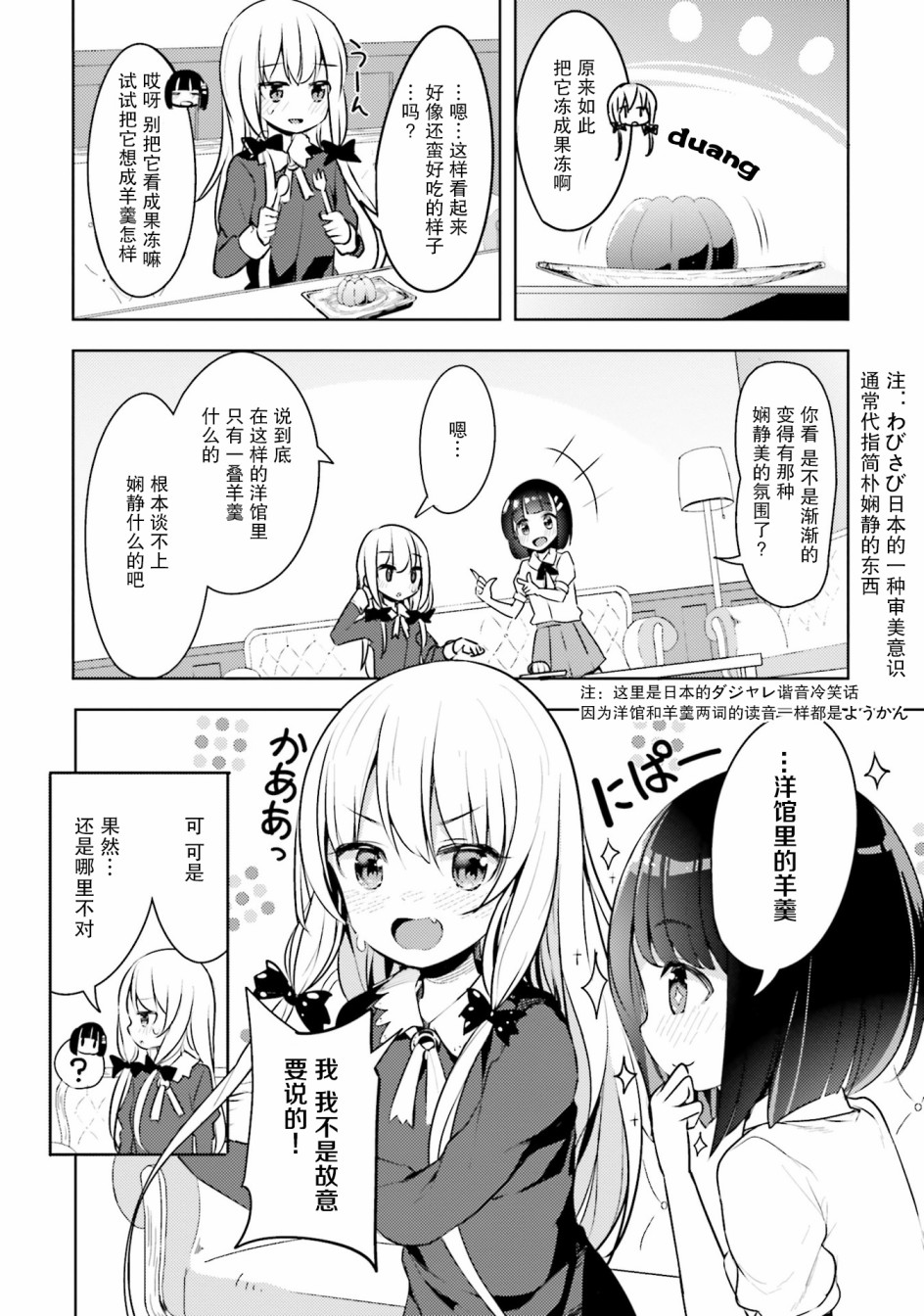邻家的吸血鬼小妹 官方同人韩漫全集-第14话无删减无遮挡章节图片 