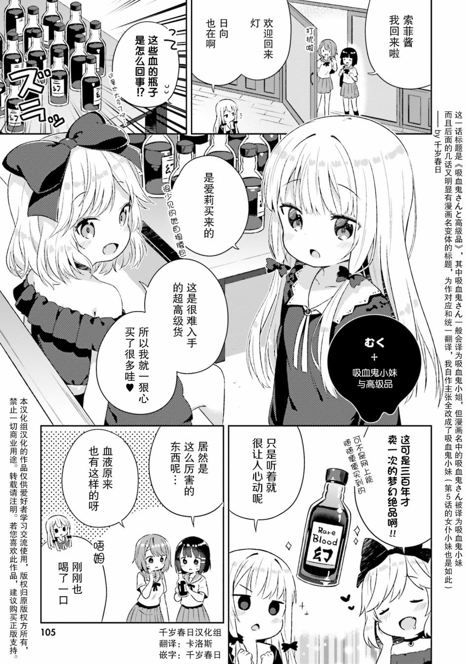 邻家的吸血鬼小妹 官方同人韩漫全集-第15话无删减无遮挡章节图片 