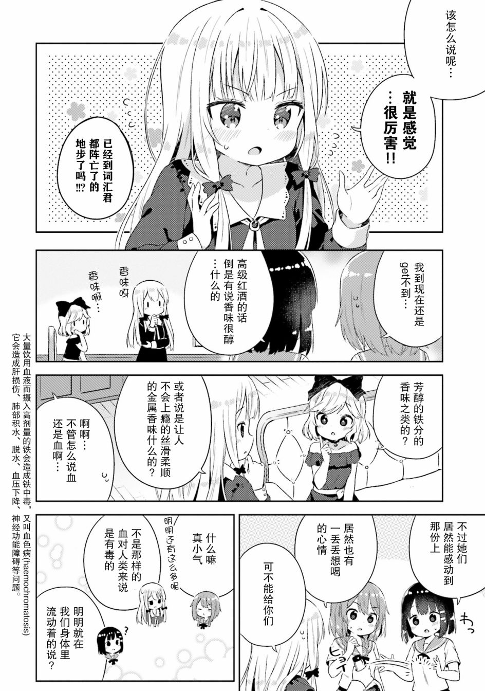 邻家的吸血鬼小妹 官方同人韩漫全集-第15话无删减无遮挡章节图片 