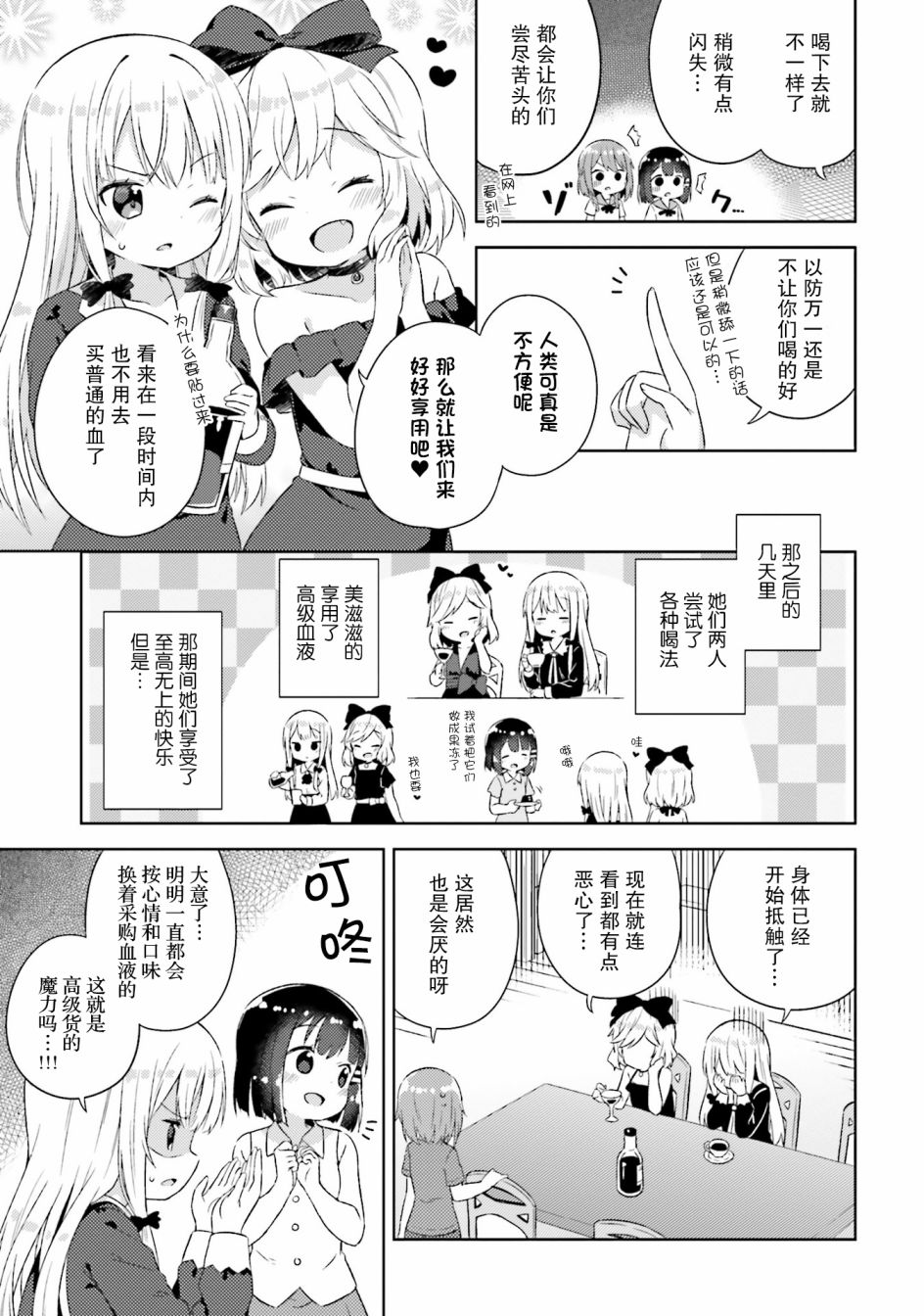 邻家的吸血鬼小妹 官方同人韩漫全集-第15话无删减无遮挡章节图片 