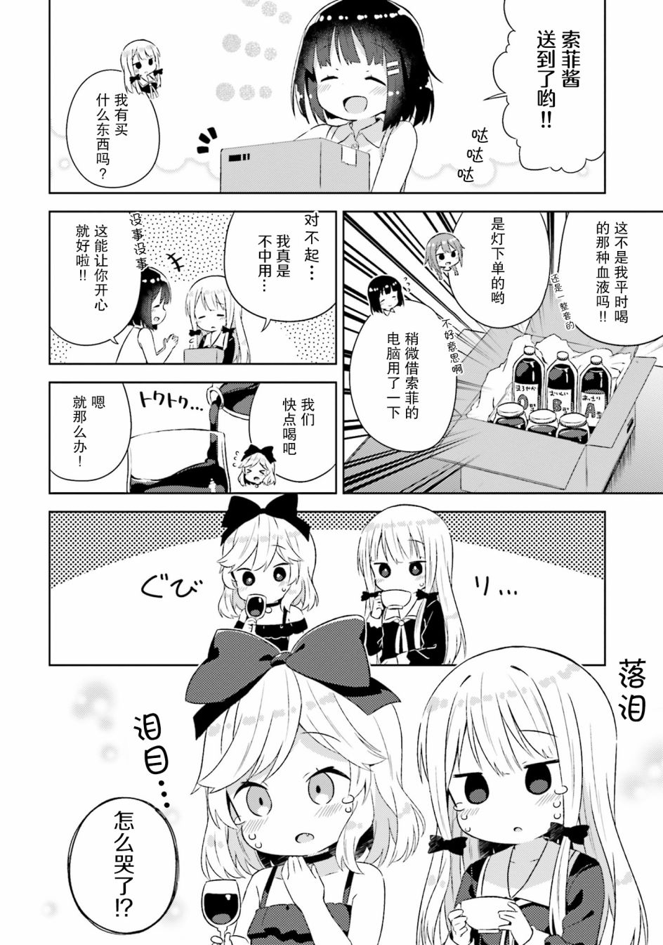 邻家的吸血鬼小妹 官方同人韩漫全集-第15话无删减无遮挡章节图片 