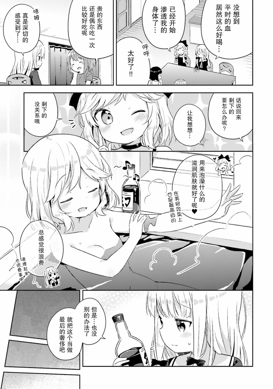 邻家的吸血鬼小妹 官方同人韩漫全集-第15话无删减无遮挡章节图片 