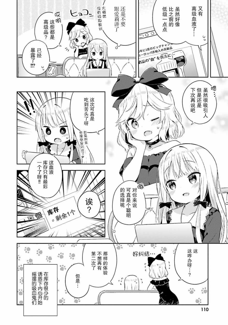 邻家的吸血鬼小妹 官方同人韩漫全集-第15话无删减无遮挡章节图片 
