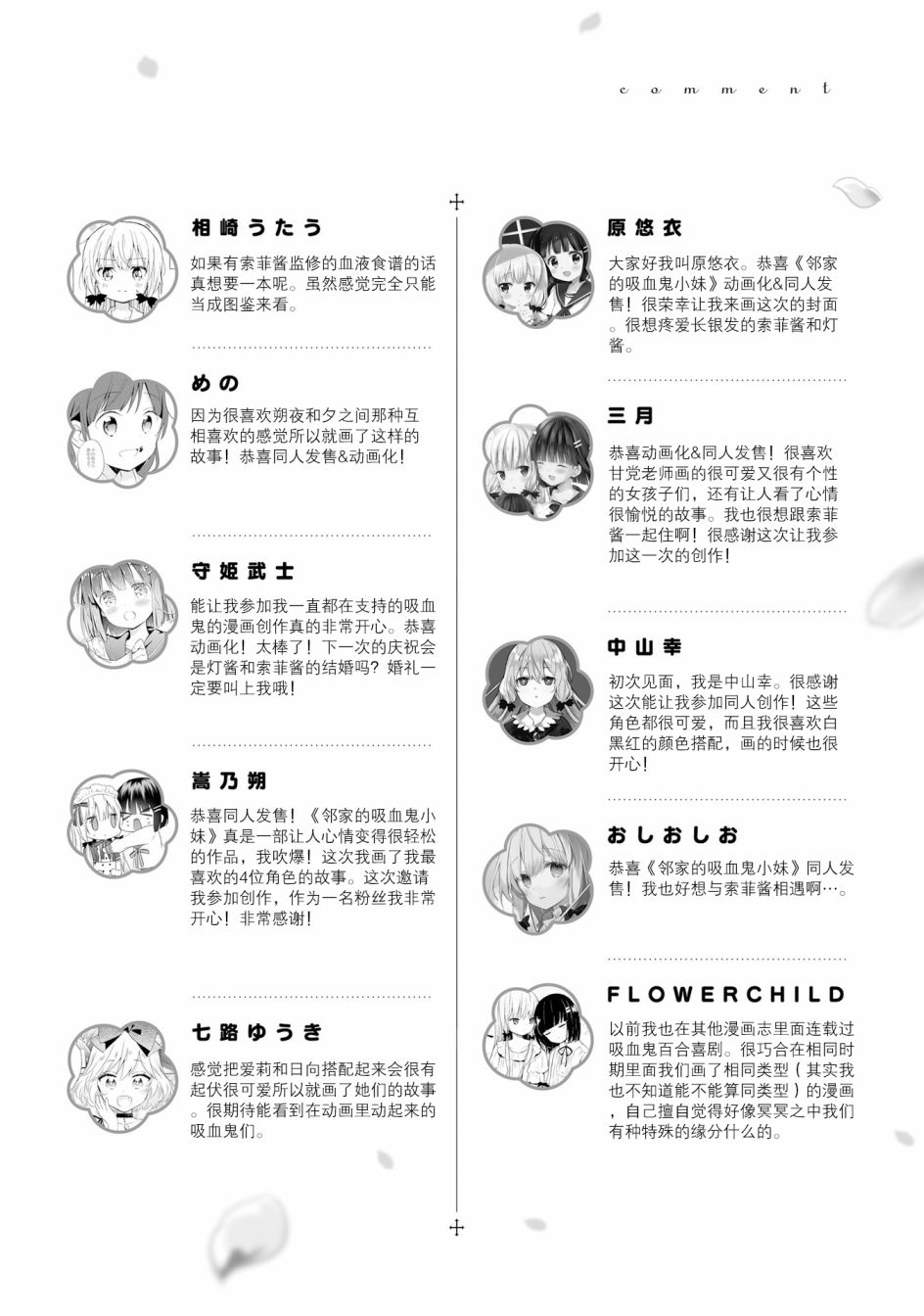 邻家的吸血鬼小妹 官方同人韩漫全集-作者寄语无删减无遮挡章节图片 