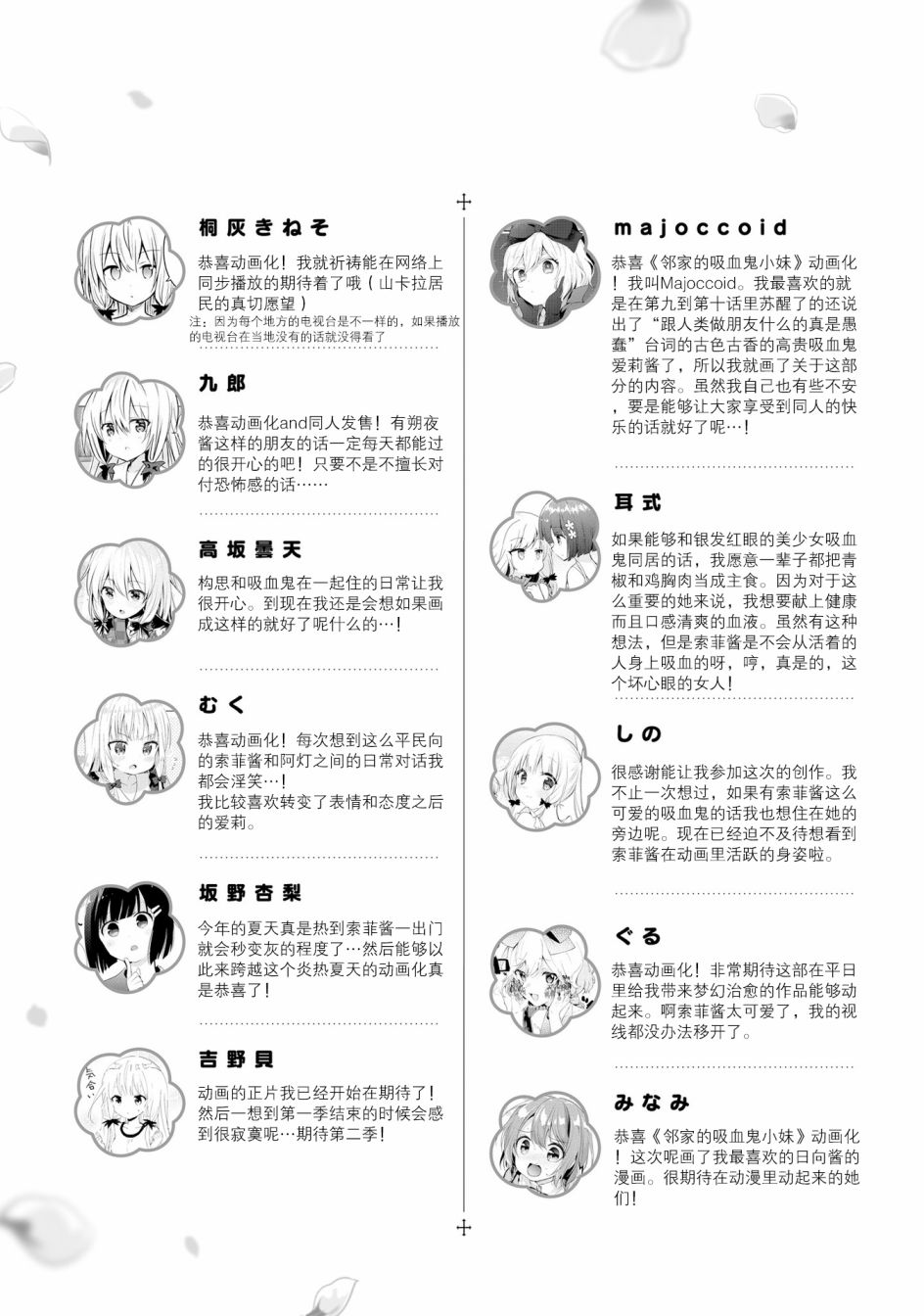 邻家的吸血鬼小妹 官方同人韩漫全集-作者寄语无删减无遮挡章节图片 