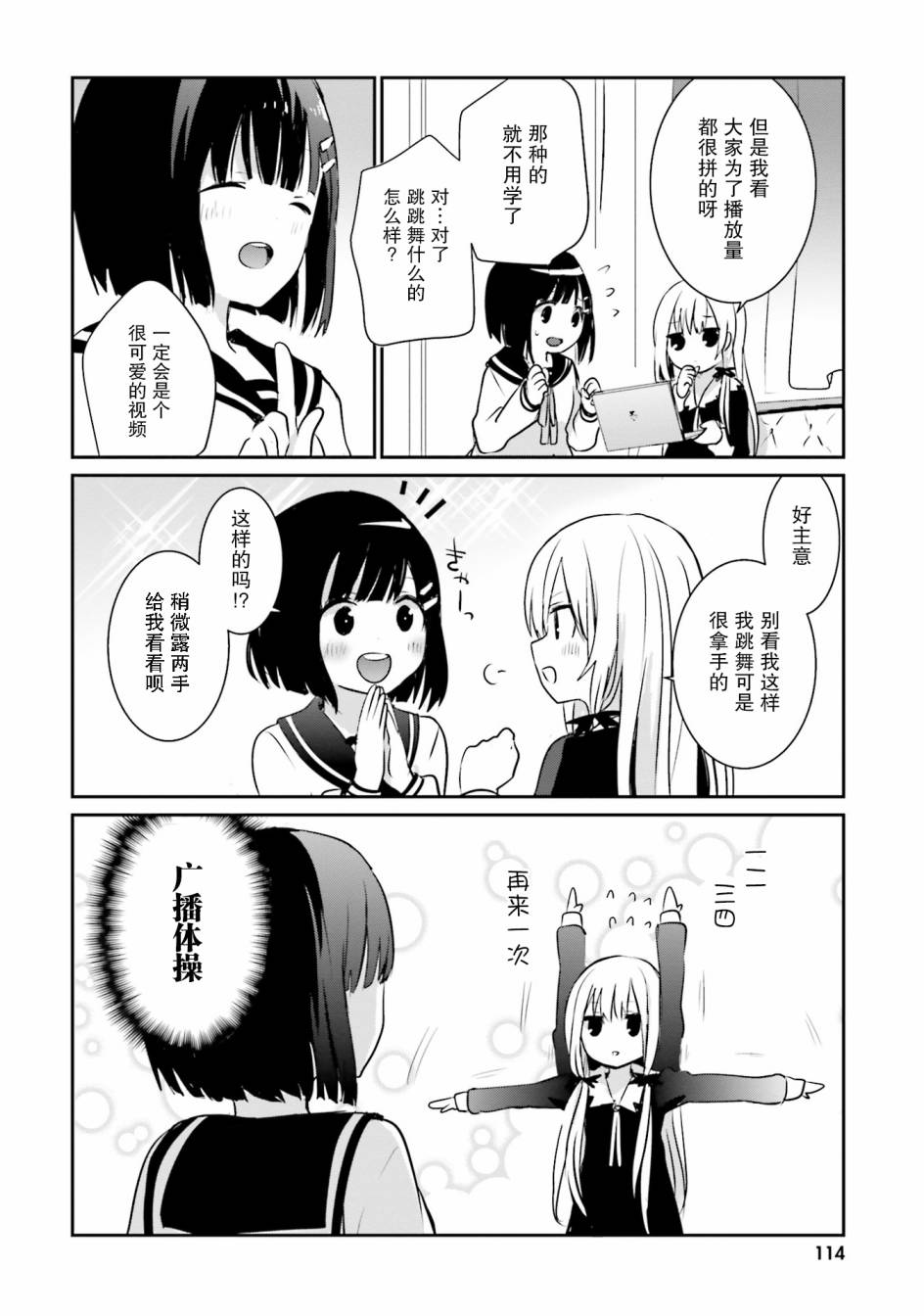 邻家的吸血鬼小妹 官方同人韩漫全集-第16话无删减无遮挡章节图片 