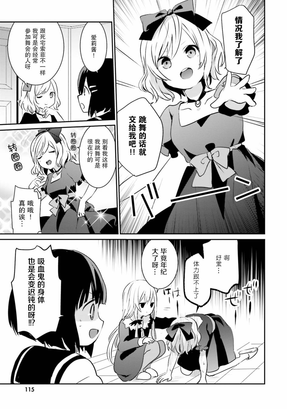 邻家的吸血鬼小妹 官方同人韩漫全集-第16话无删减无遮挡章节图片 