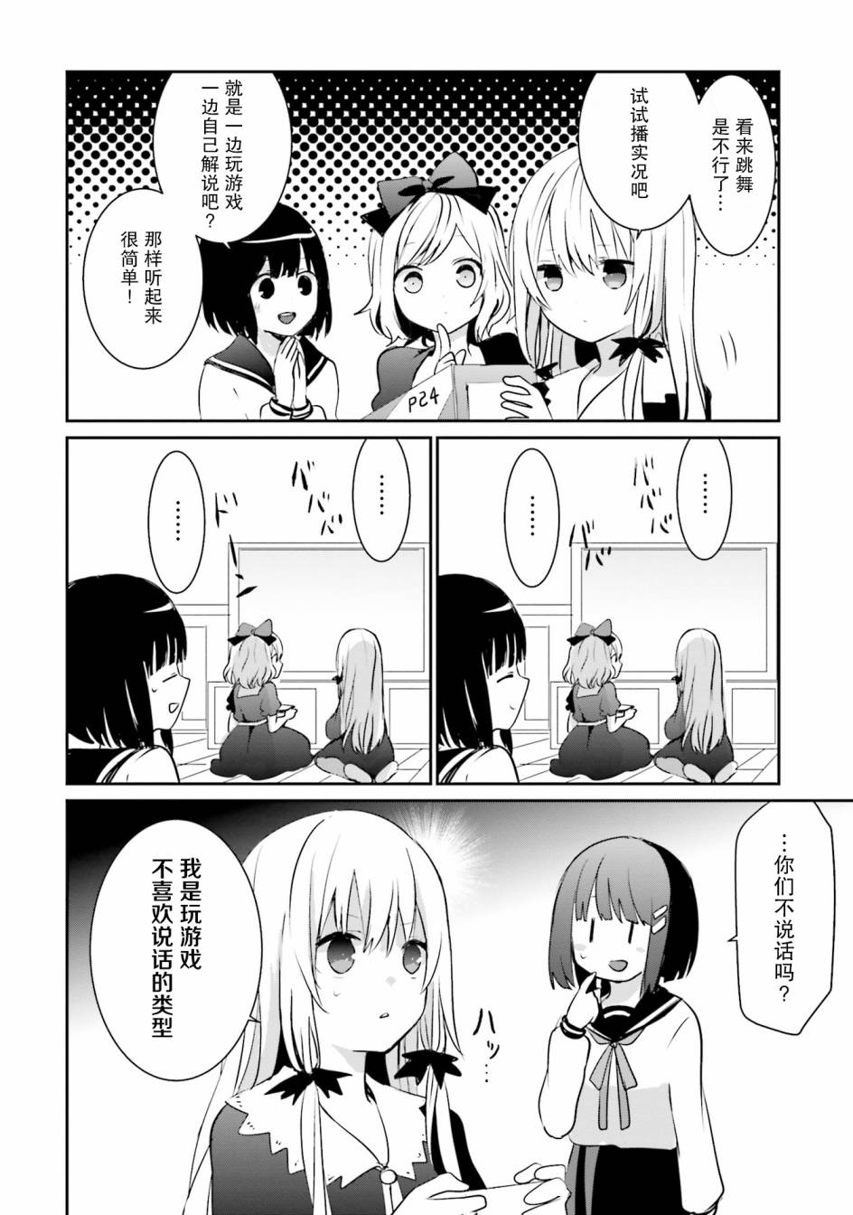 邻家的吸血鬼小妹 官方同人韩漫全集-第16话无删减无遮挡章节图片 