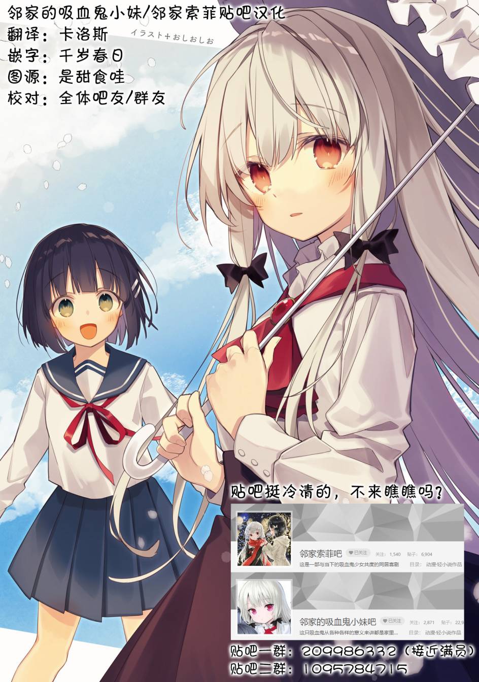 邻家的吸血鬼小妹 官方同人韩漫全集-第16话无删减无遮挡章节图片 