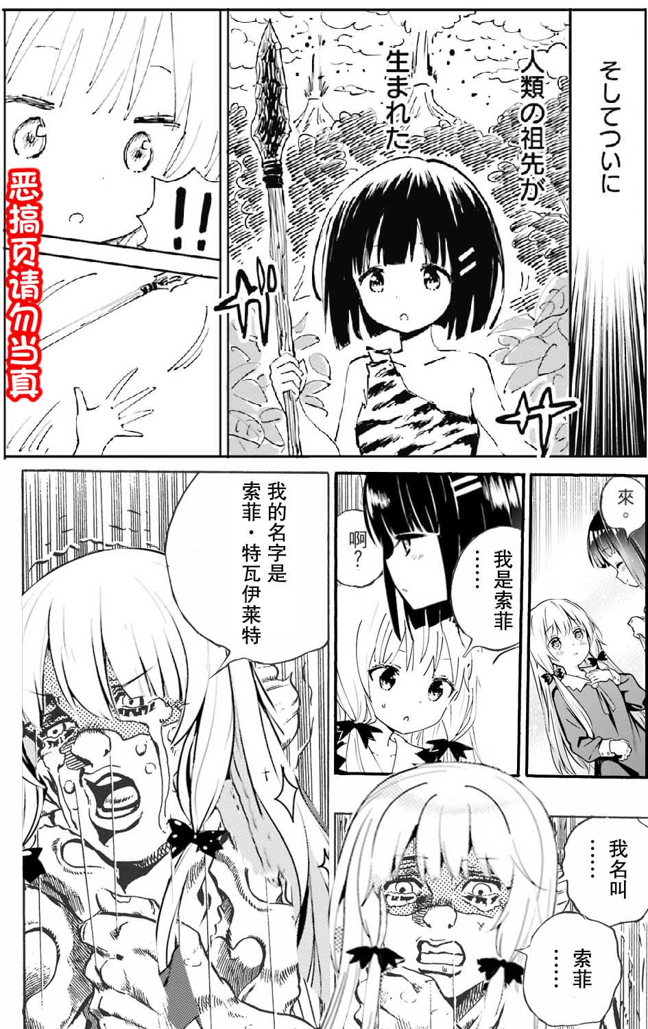 邻家的吸血鬼小妹 官方同人韩漫全集-第17话无删减无遮挡章节图片 