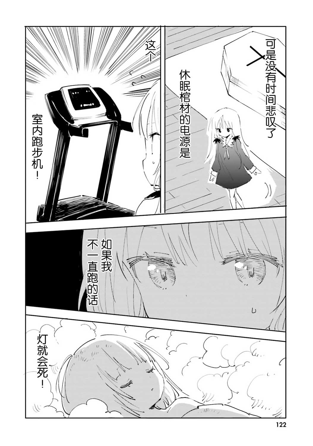 邻家的吸血鬼小妹 官方同人韩漫全集-第17话无删减无遮挡章节图片 