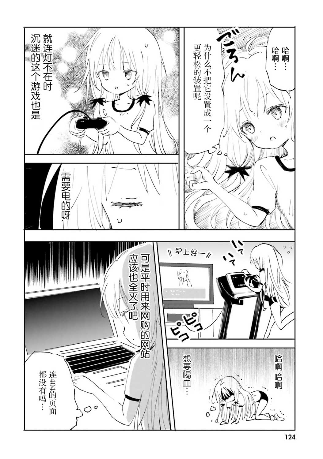 邻家的吸血鬼小妹 官方同人韩漫全集-第17话无删减无遮挡章节图片 