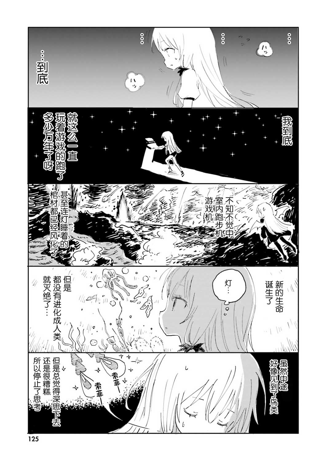 邻家的吸血鬼小妹 官方同人韩漫全集-第17话无删减无遮挡章节图片 