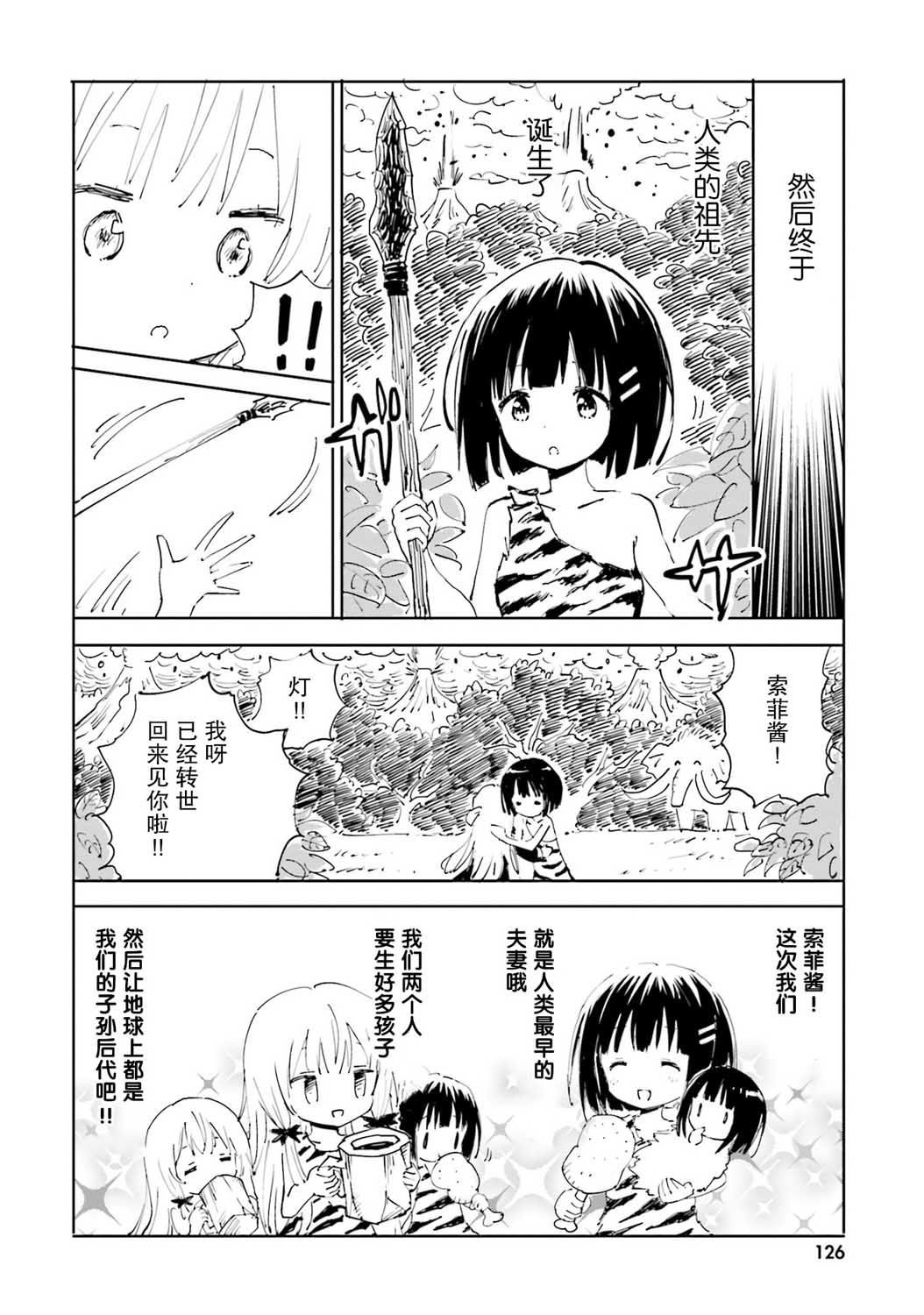 邻家的吸血鬼小妹 官方同人韩漫全集-第17话无删减无遮挡章节图片 